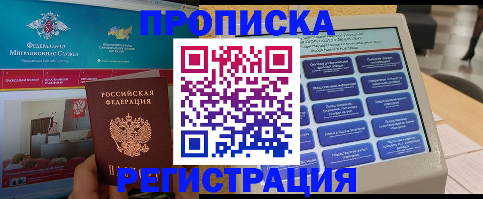прописка паспорт в Краснодарском крае