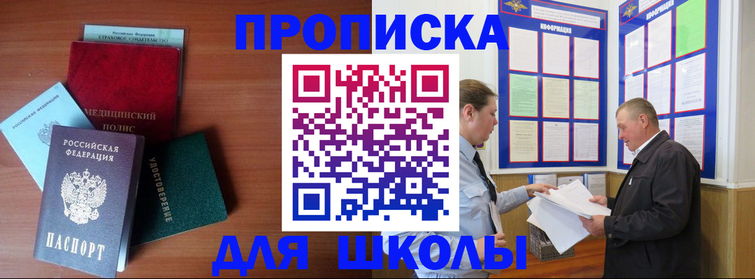 временная регистрация для школы в Краснодарском крае
